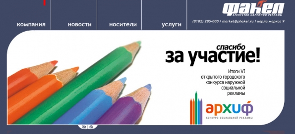 Архиф. Конкурс социальной рекламы в Архангельске